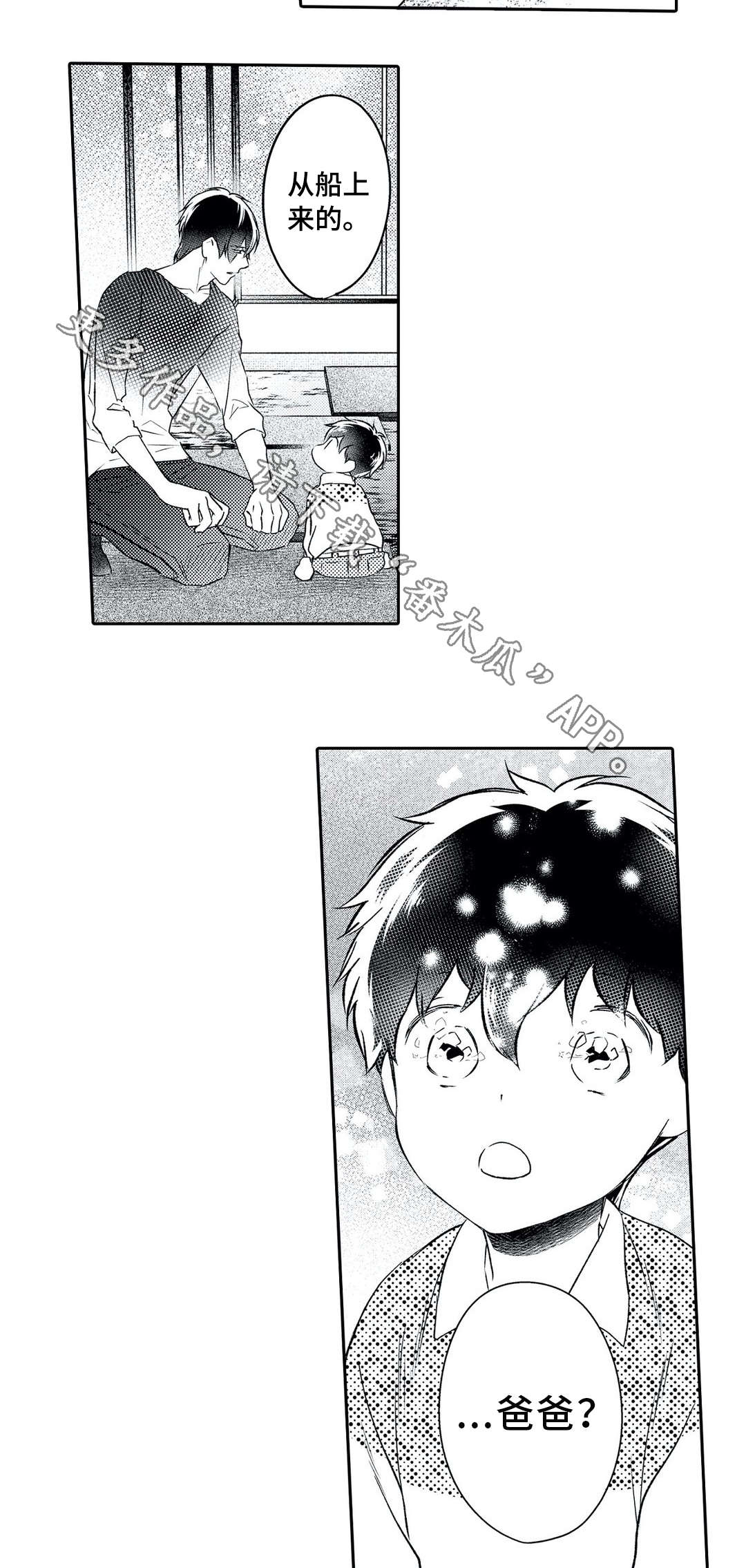 相亲婚介所漫画,第24章：防备1图