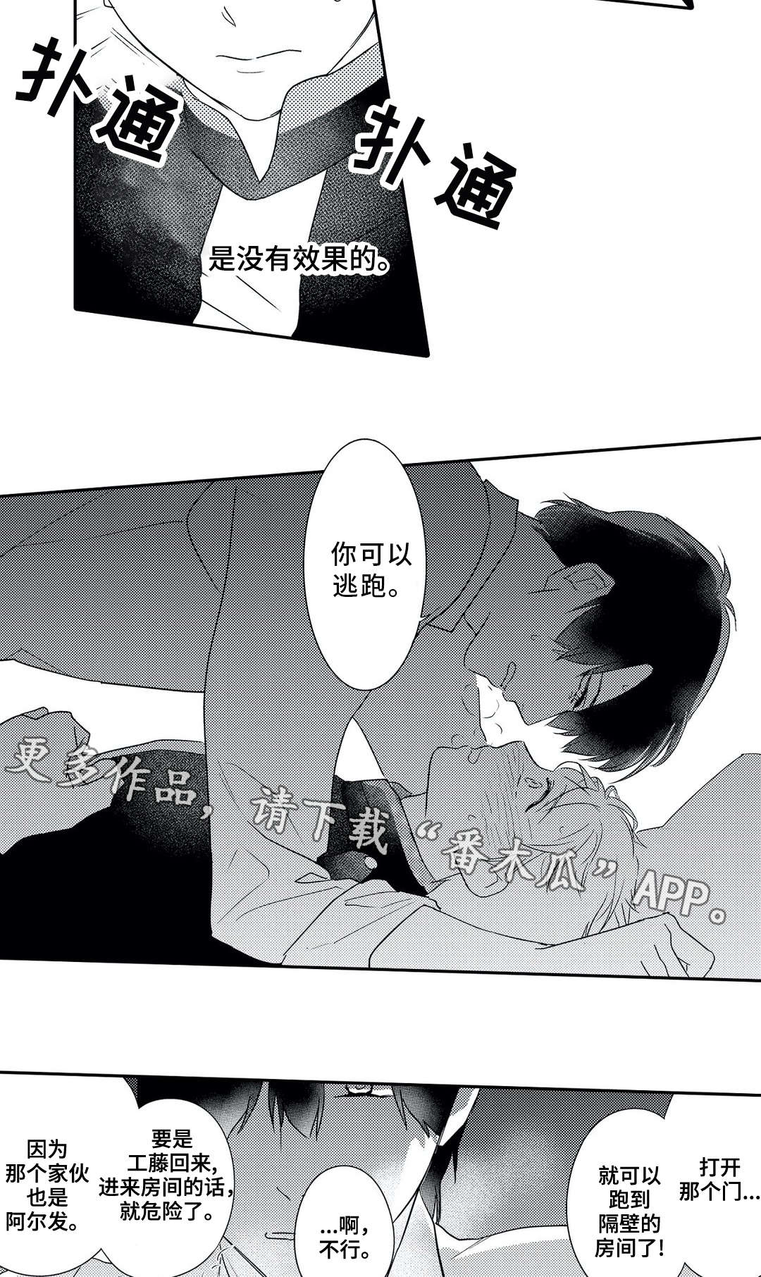 相亲婚介所漫画,第18章：逃离3图