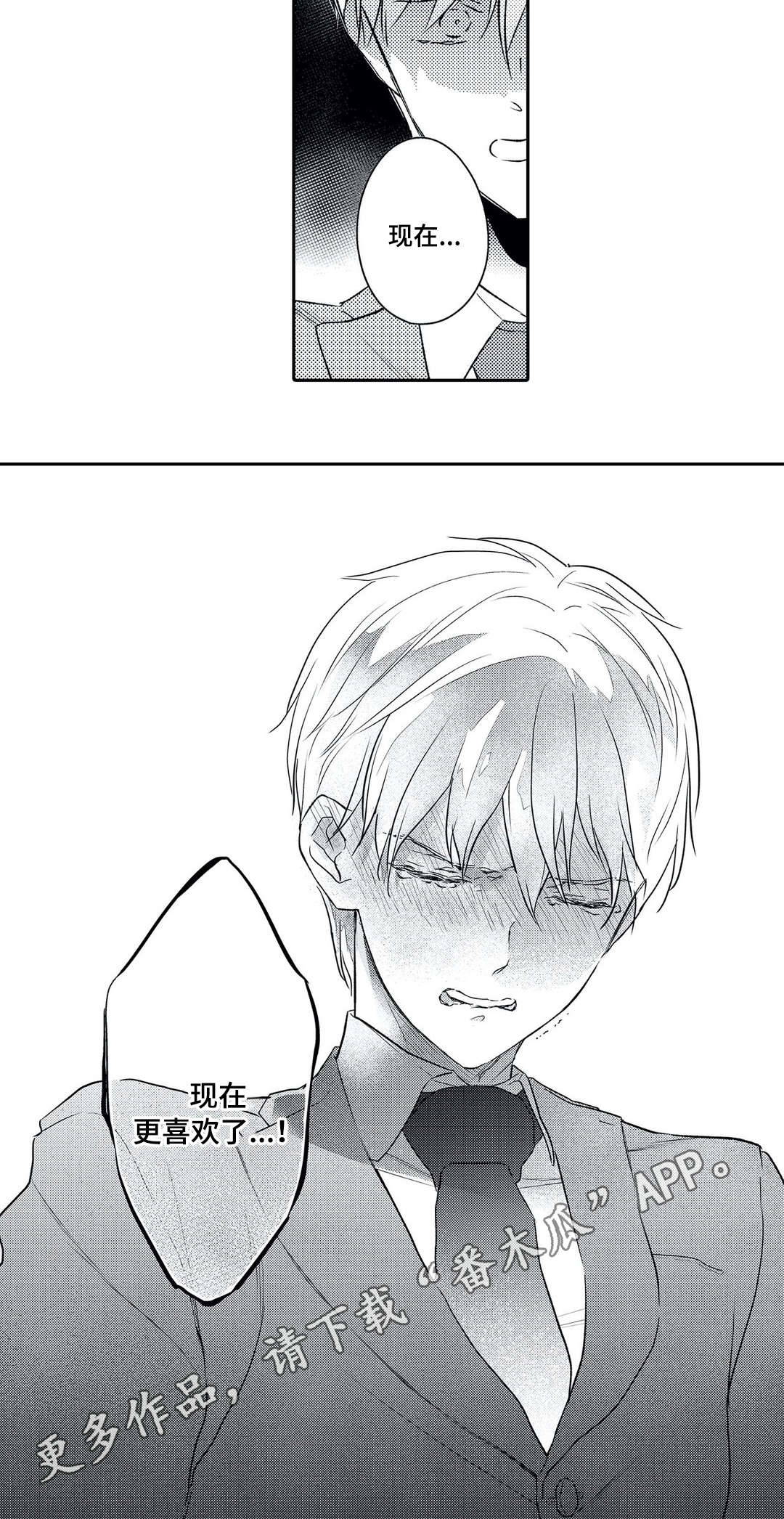 相亲婚介所漫画,第22章：沦陷1图