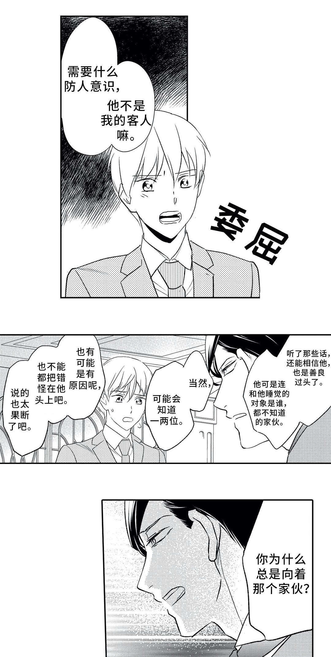 相亲婚介所漫画,第11章：争辩1图