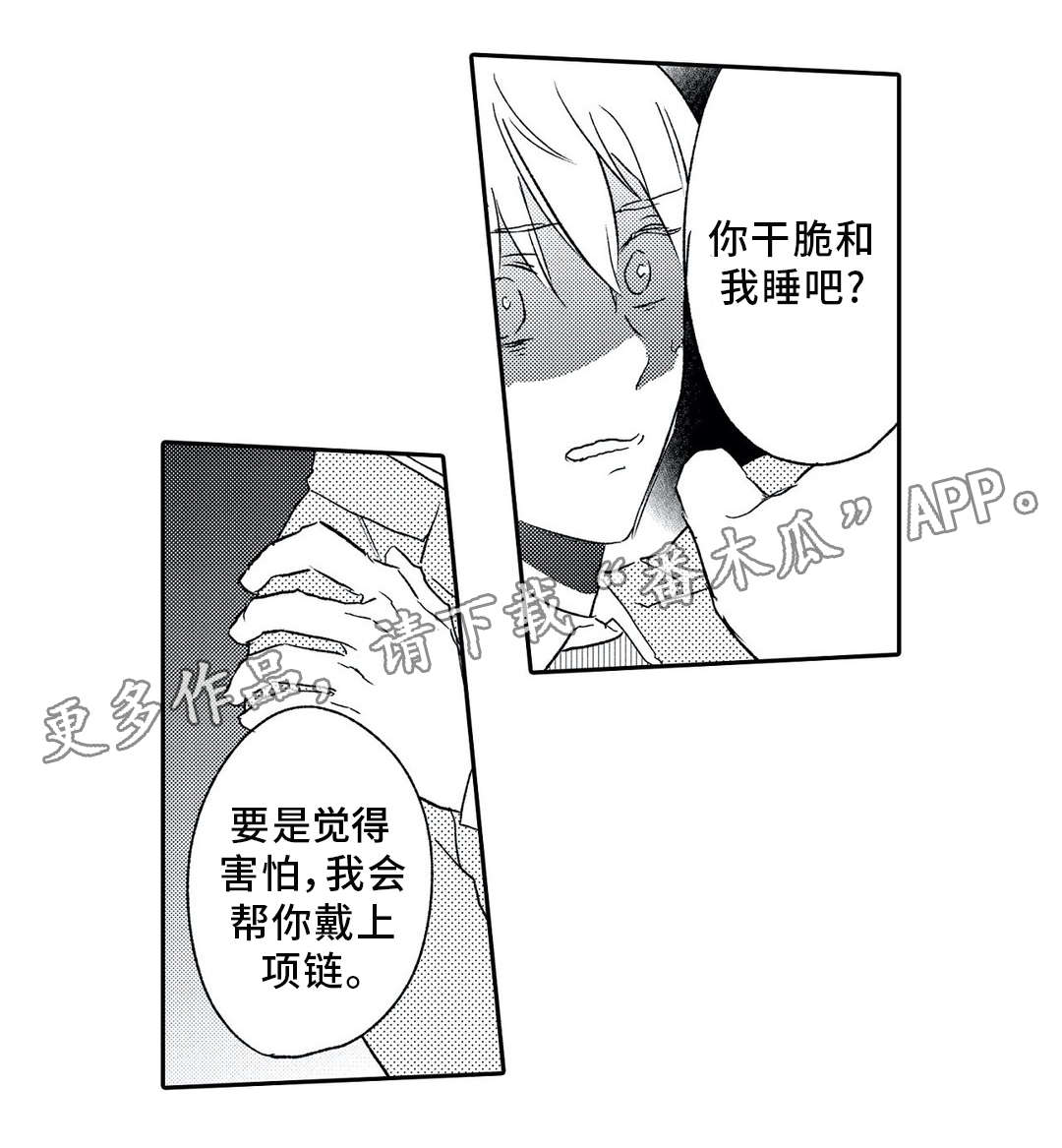 相亲婚介所漫画,第10章：调戏5图