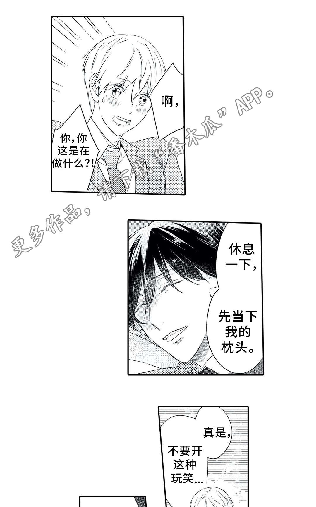 相亲婚介所漫画,第7章：聚会1图