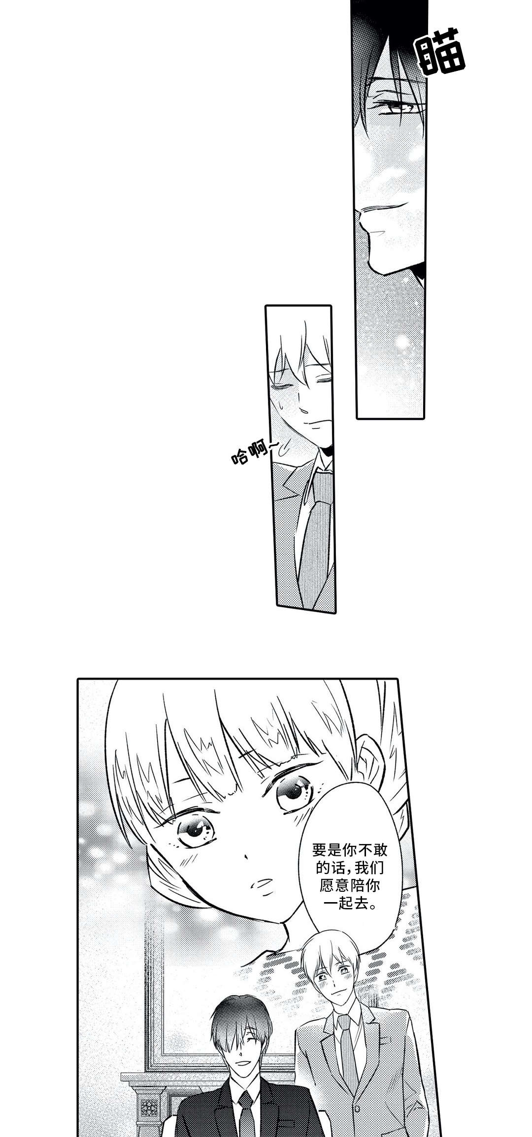 相亲婚介所漫画,第3章：鼓舞3图