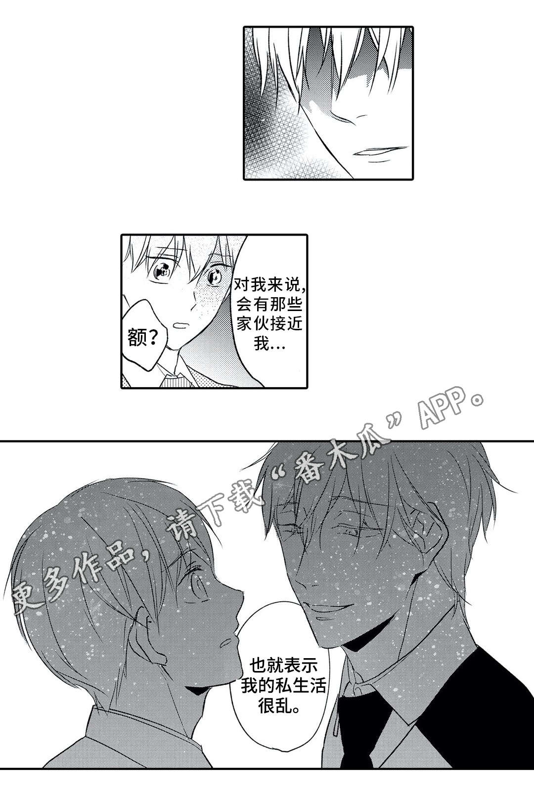相亲婚介所漫画,第9章：混乱3图