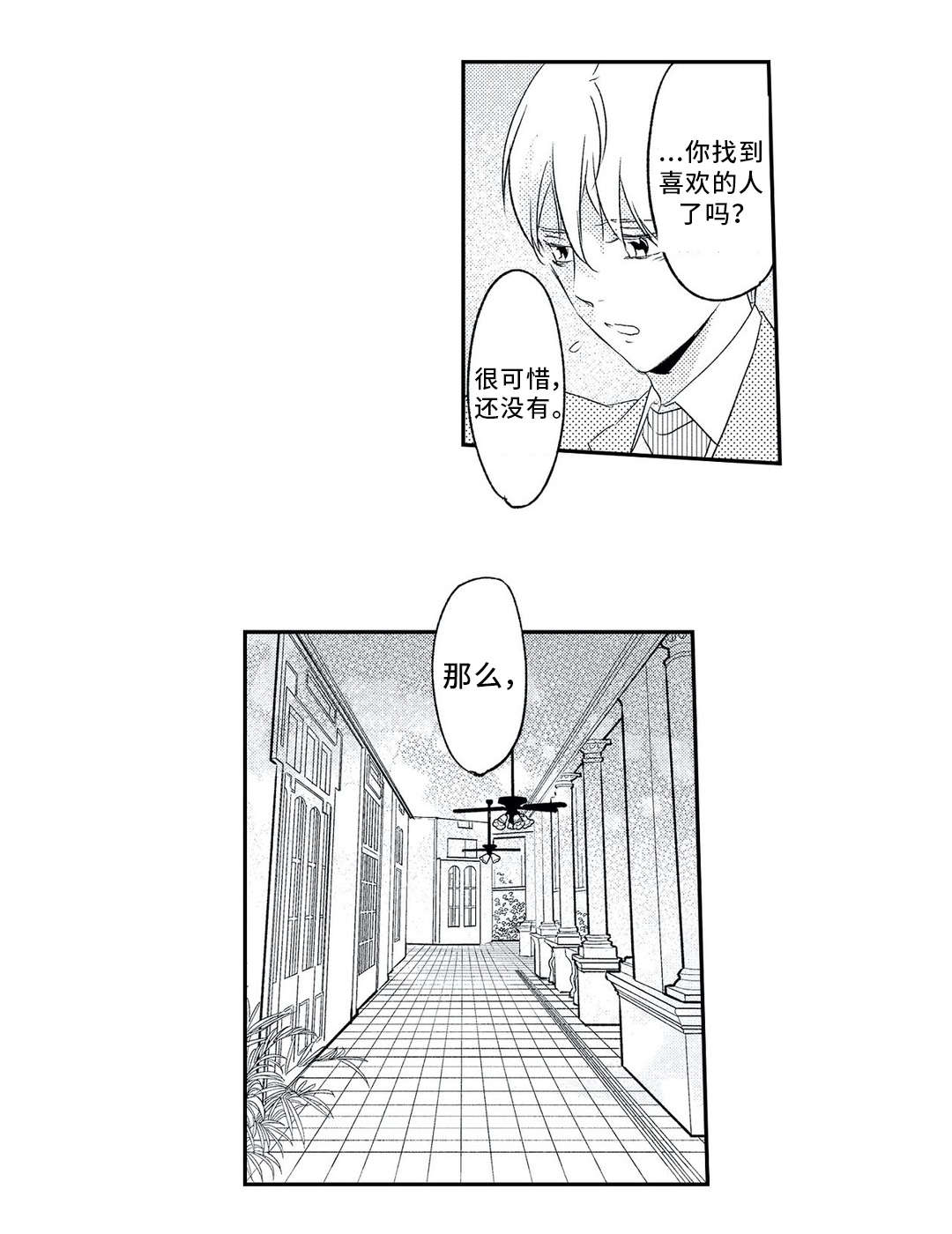 相亲婚介所漫画,第8章：类型3图