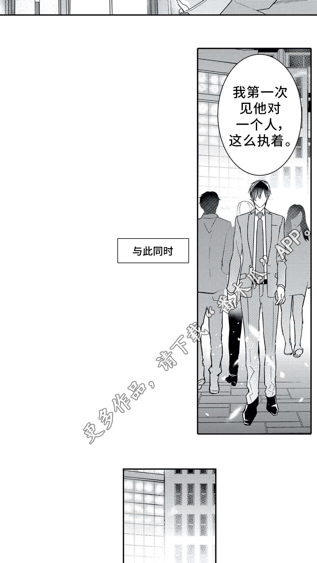 相亲婚介所漫画,第19章：误解4图