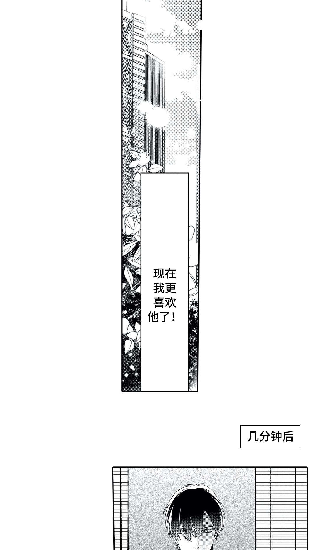 相亲婚介所漫画,第23章：上门3图