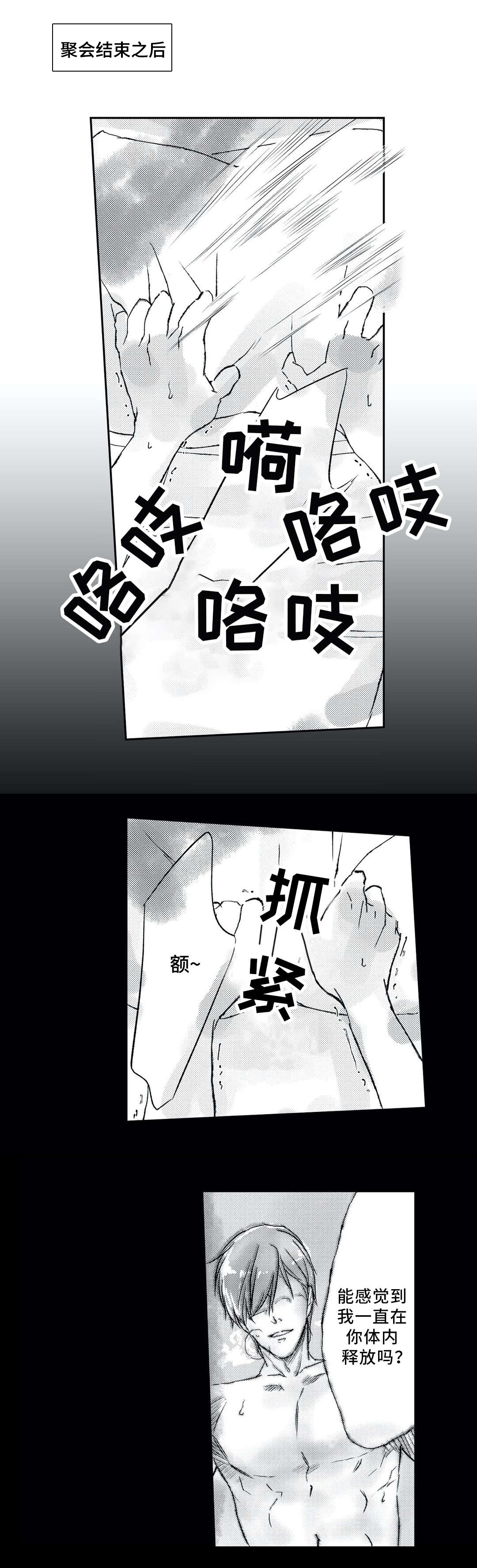 相亲婚介所漫画,第12章：另一半2图