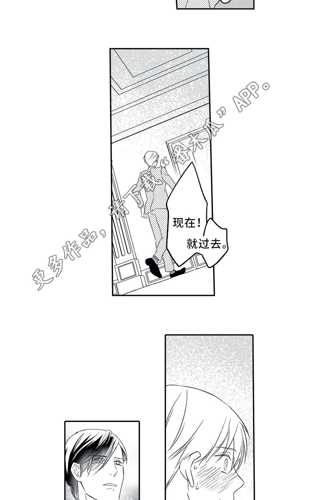 相亲婚介所漫画,第12章：另一半4图