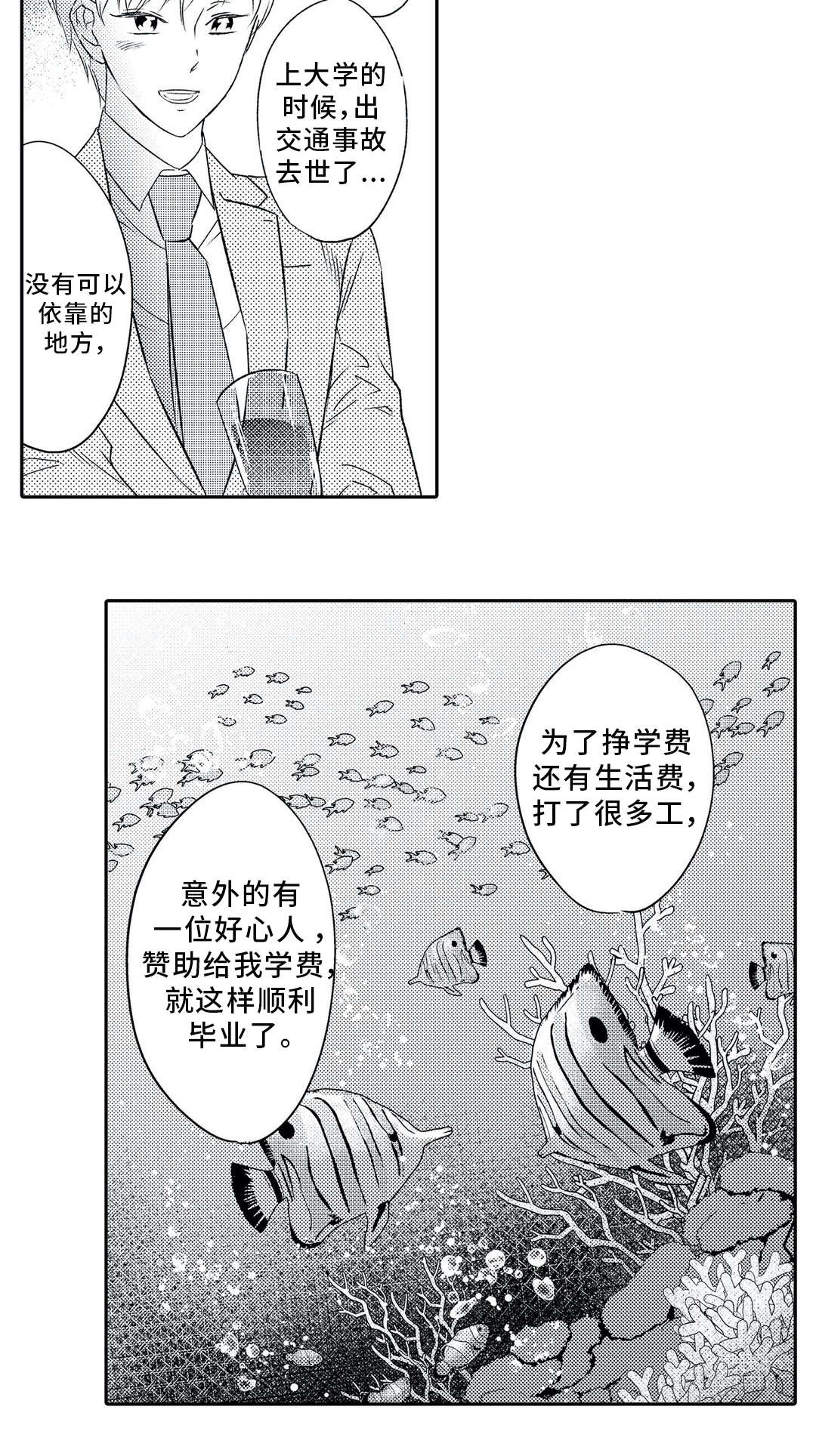 相亲婚介所漫画,第14章：求婚2图