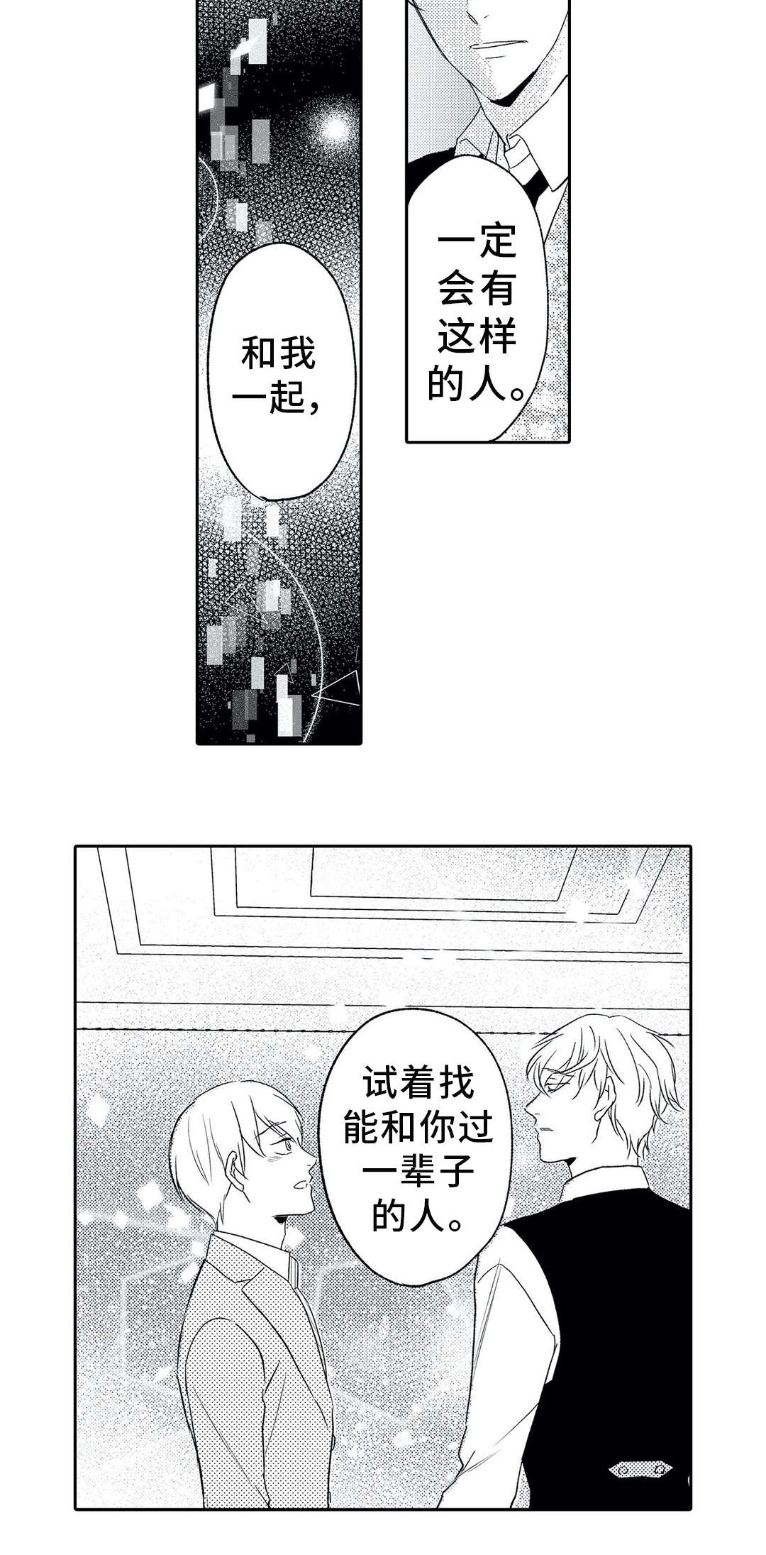 相亲婚介所漫画,第9章：混乱2图