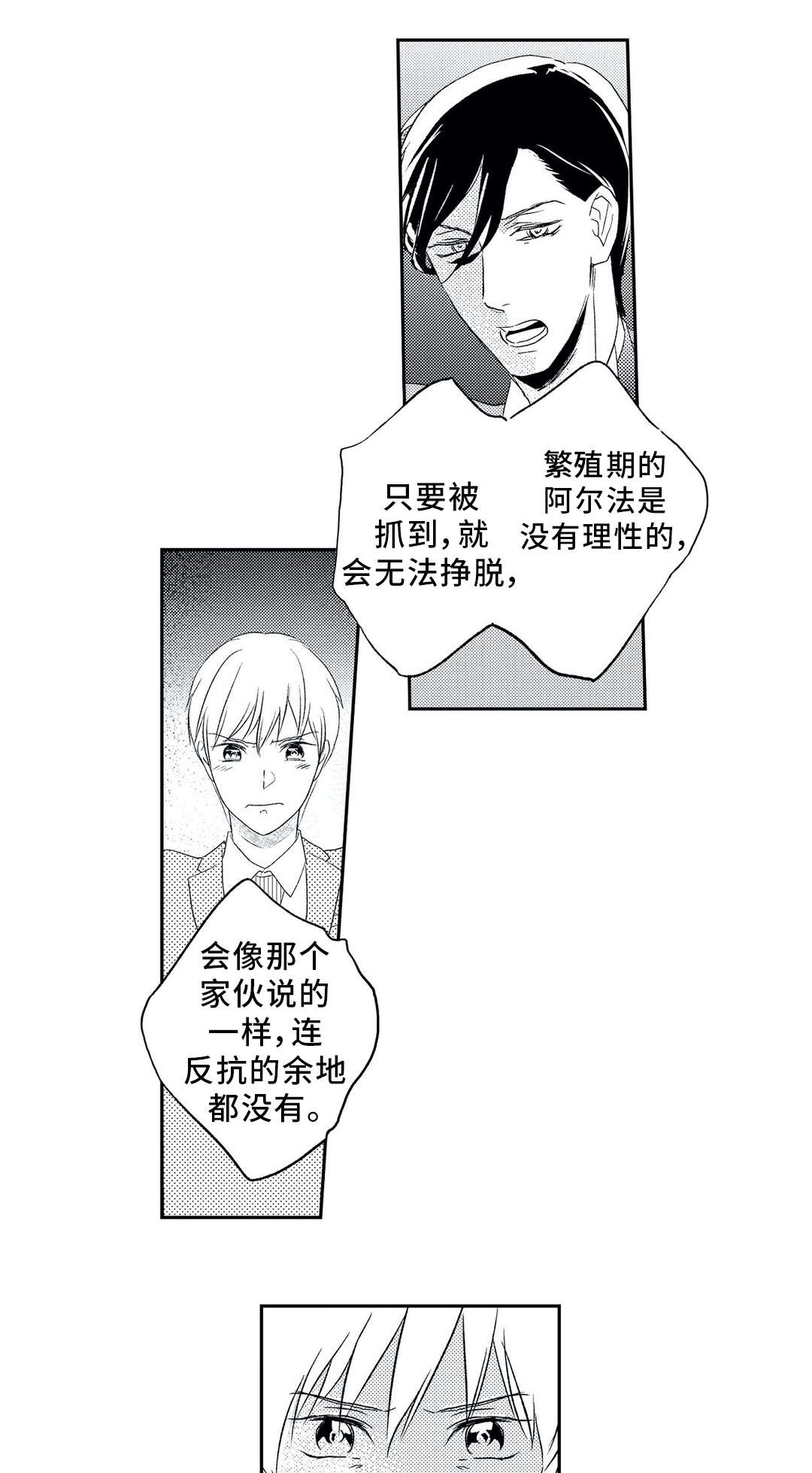 相亲婚介所漫画,第11章：争辩3图