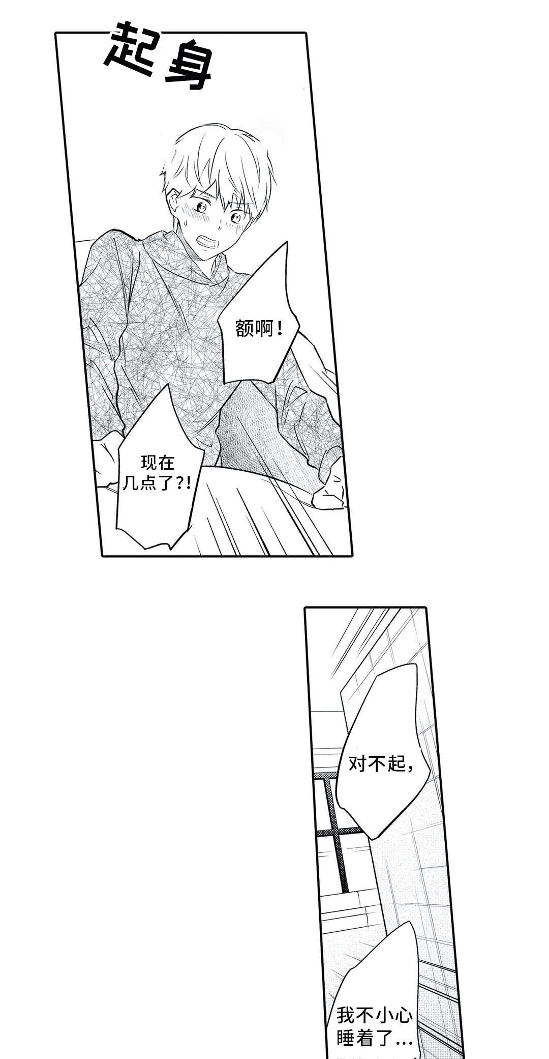 相亲婚介所漫画,第24章：防备4图