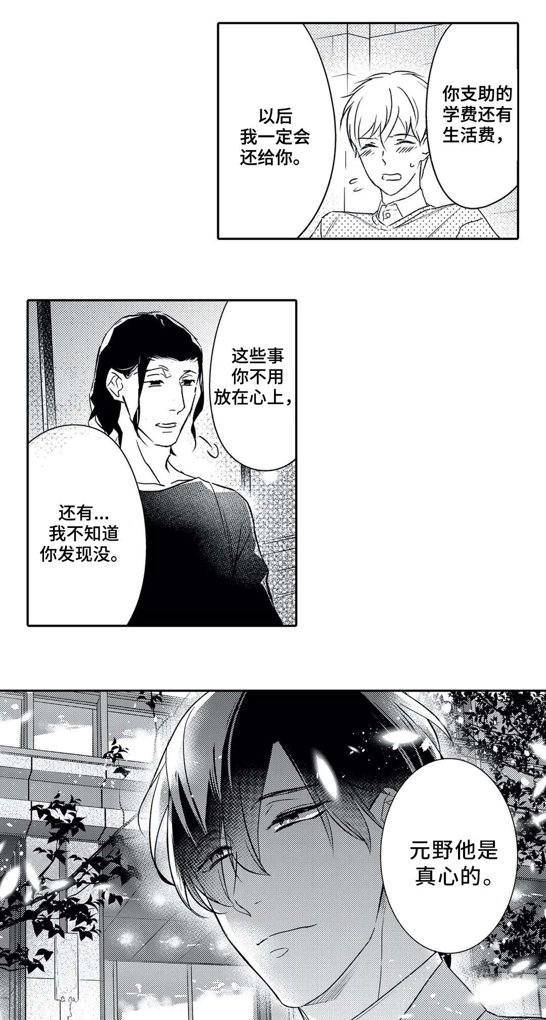 相亲婚介所漫画,第19章：误解3图