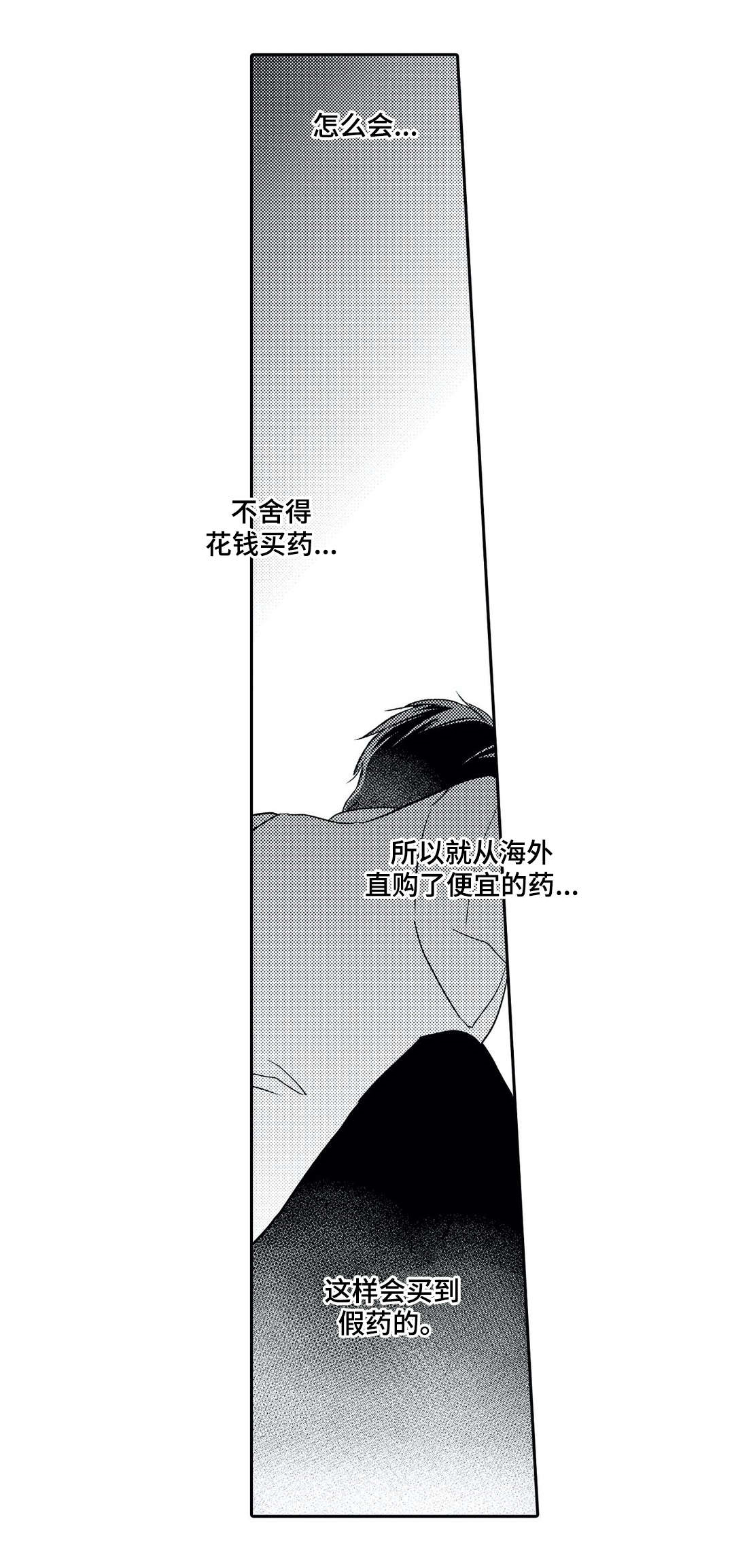 相亲婚介所漫画,第18章：逃离1图