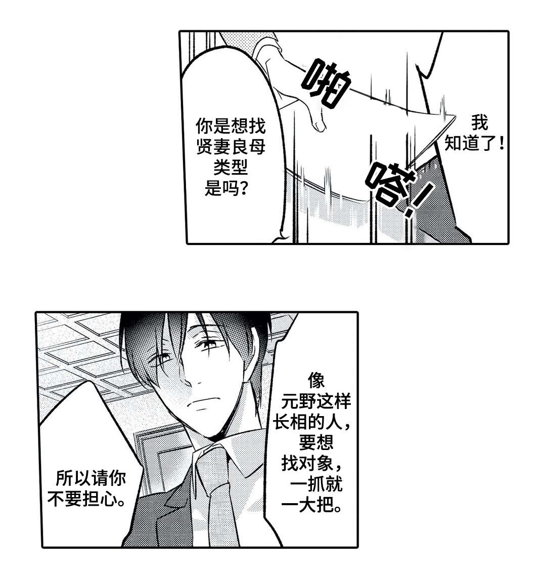 相亲婚介所漫画,第3章：鼓舞1图