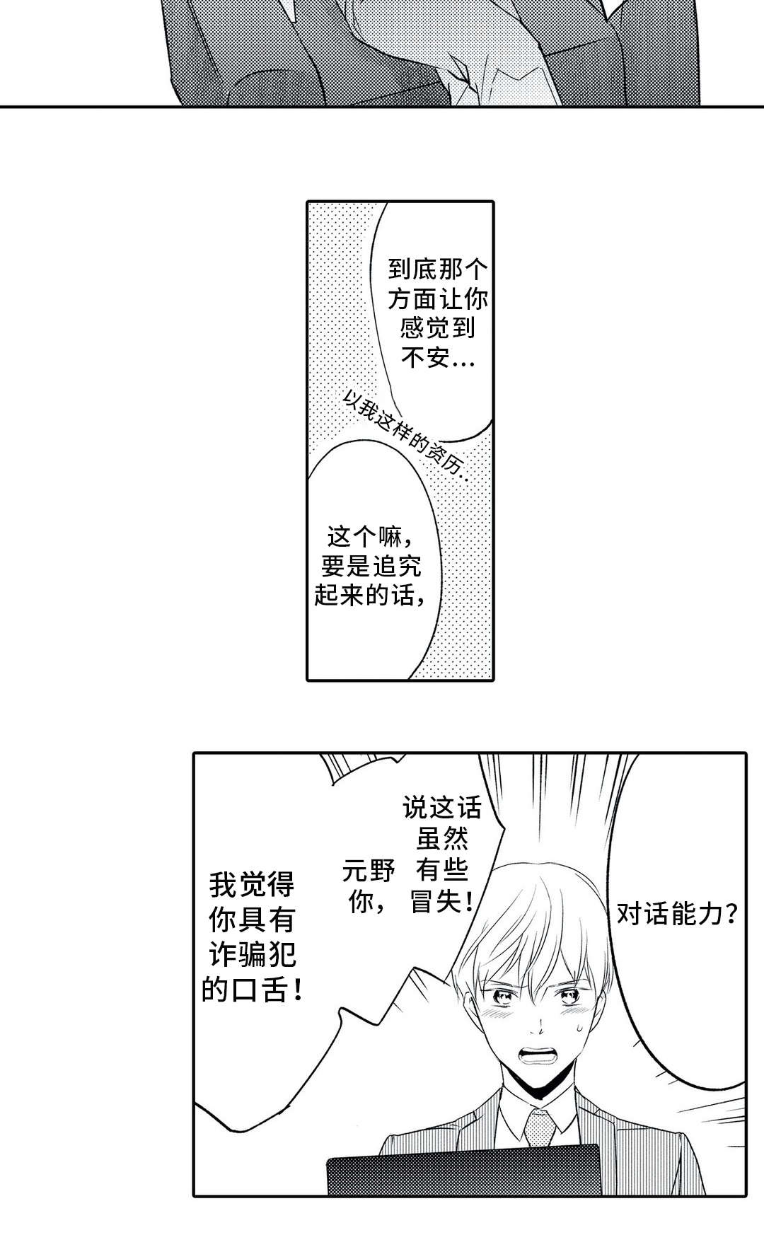 相亲婚介所漫画,第13章：约会4图