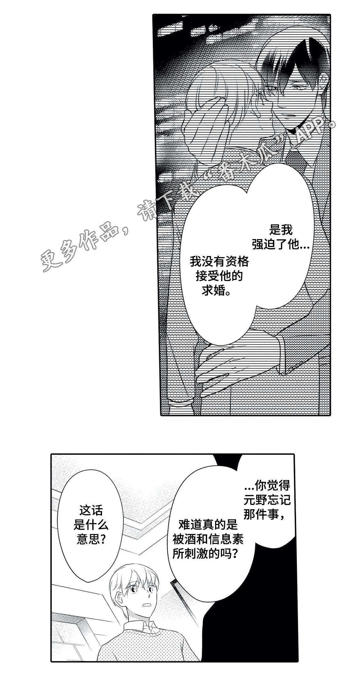相亲婚介所漫画,第19章：误解5图