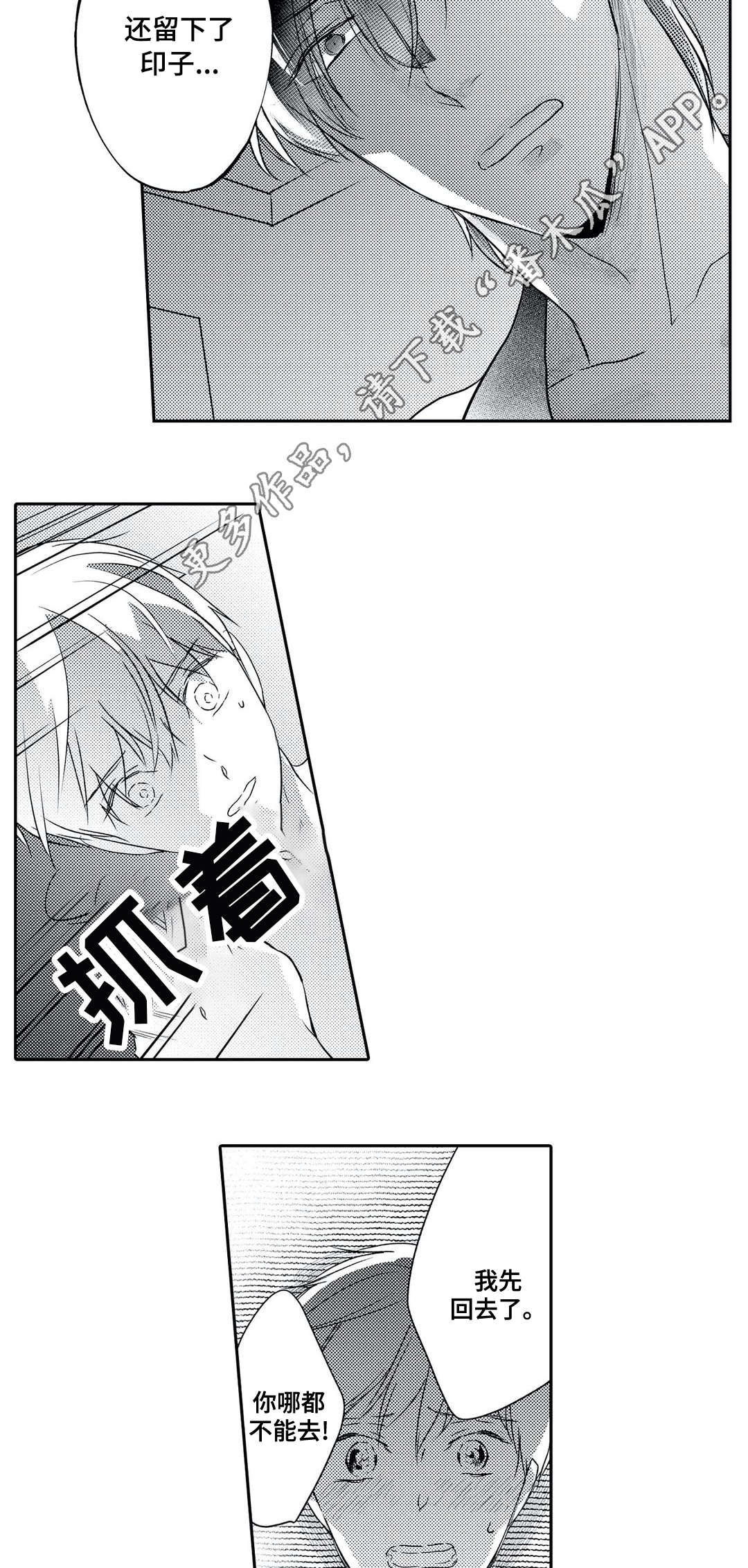 相亲婚介所漫画,第22章：沦陷5图