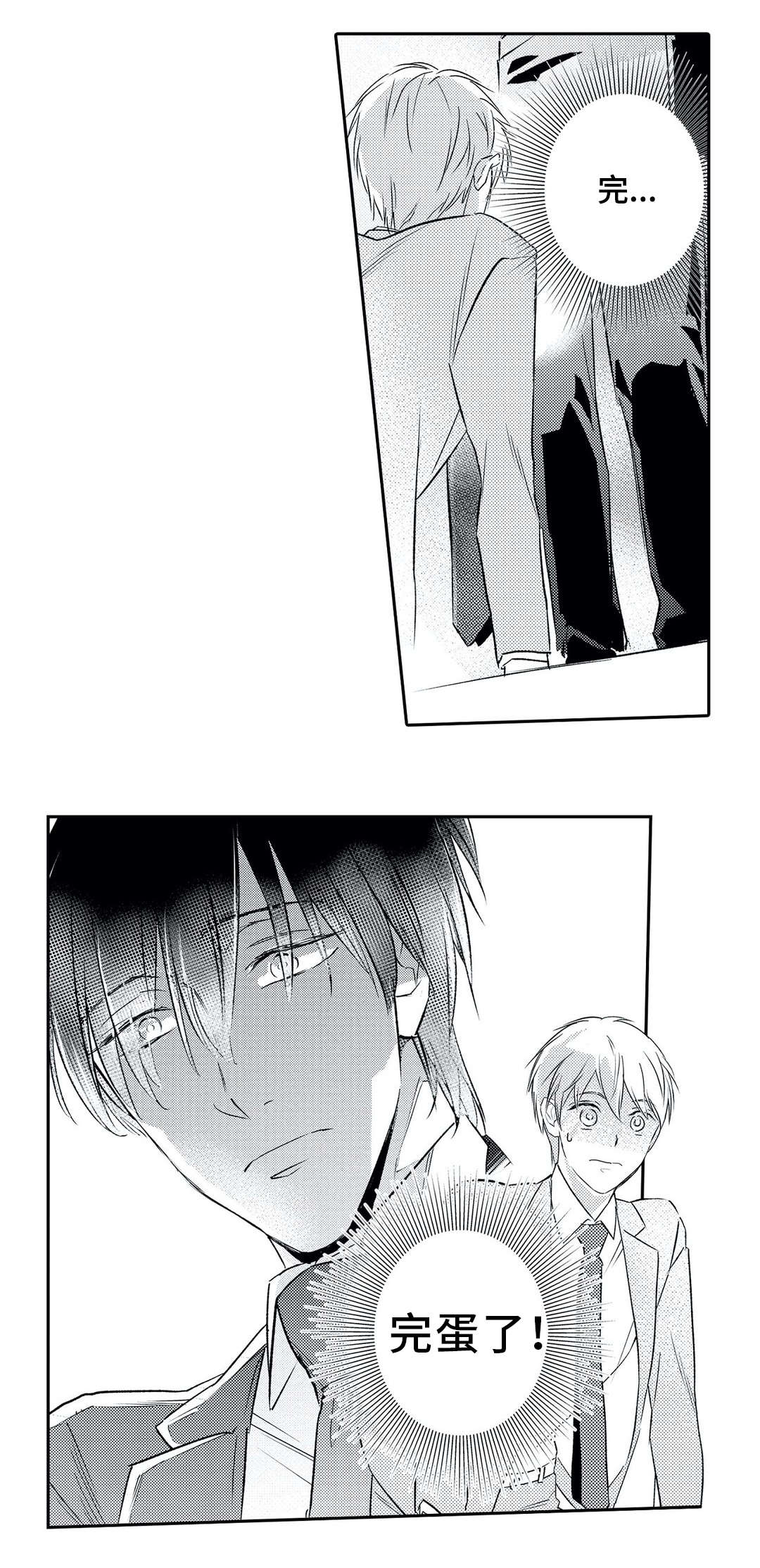 相亲婚介所漫画,第1章：客户1图