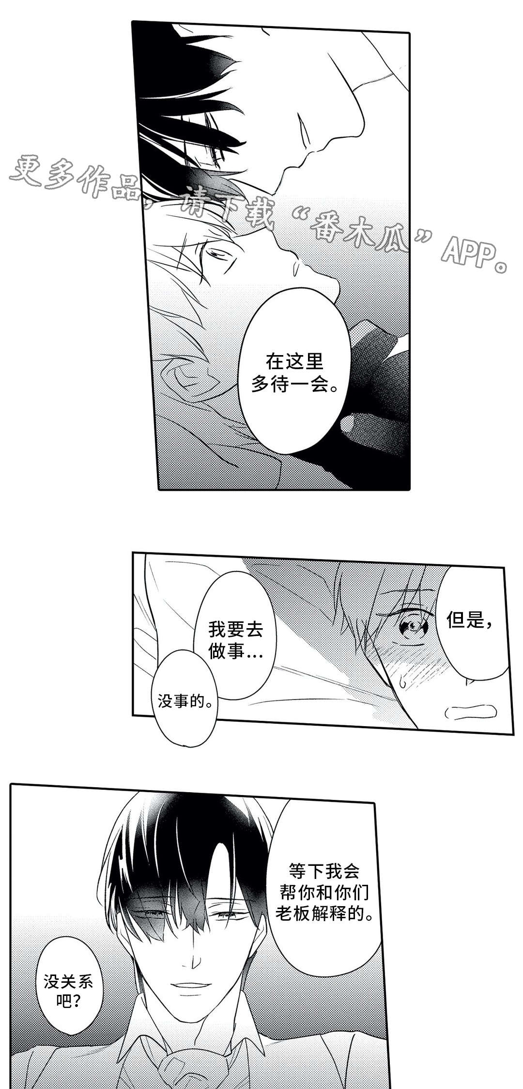 相亲婚介所漫画,第17章：诱人2图