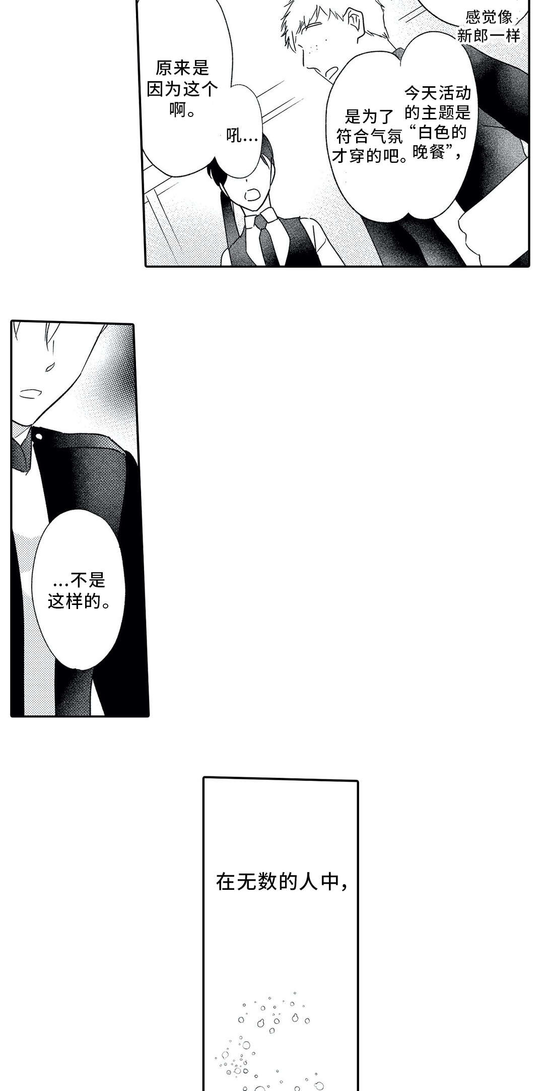 相亲婚介所漫画,第16章：初次相遇1图