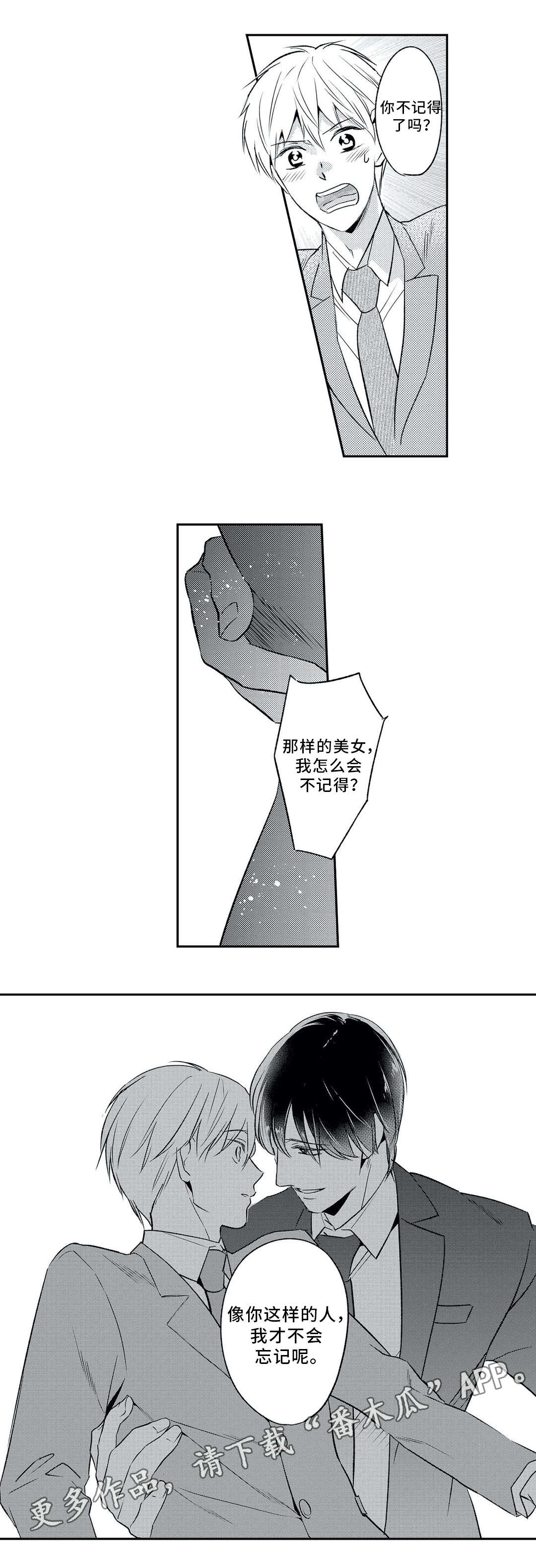 相亲婚介所漫画,第5章：忘记1图