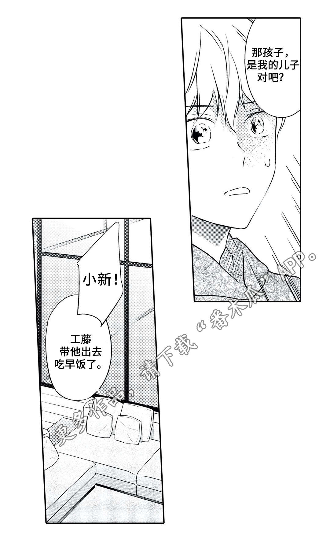 相亲婚介所漫画,第24章：防备3图