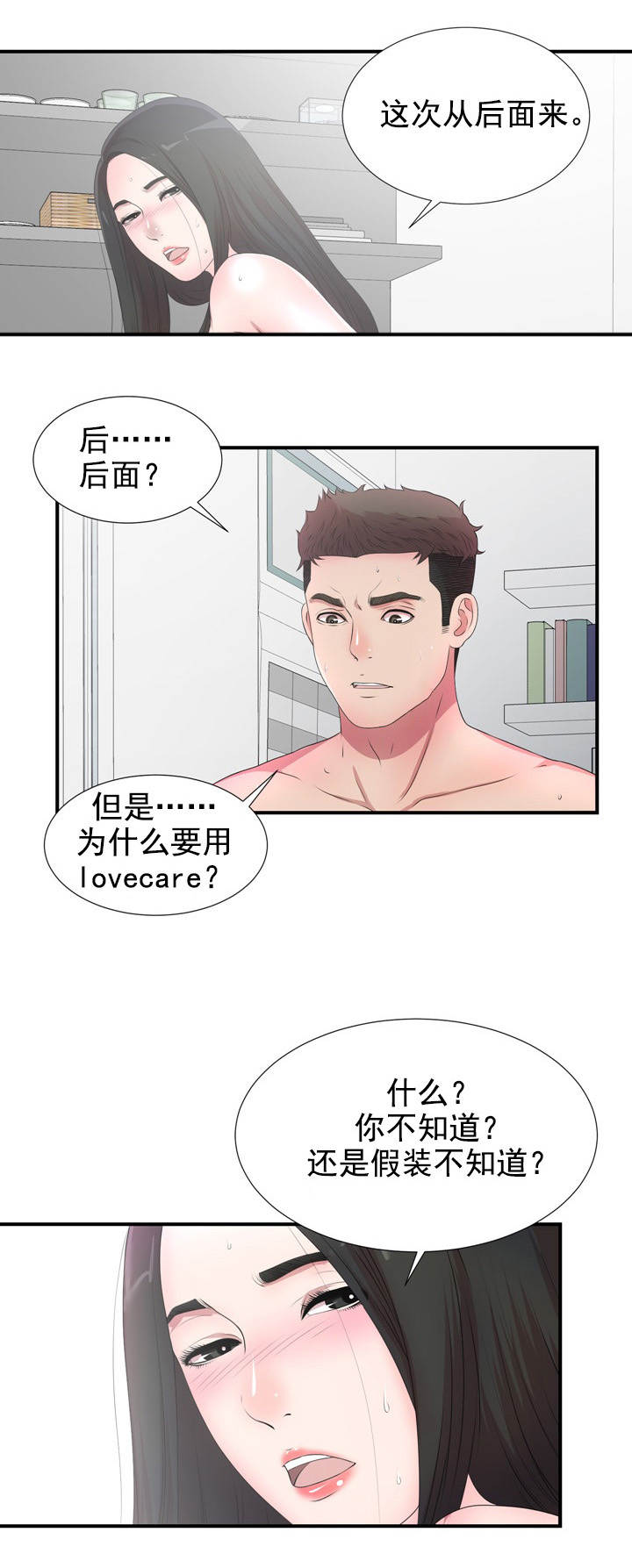 把她让给你漫画,第49章：别接1图