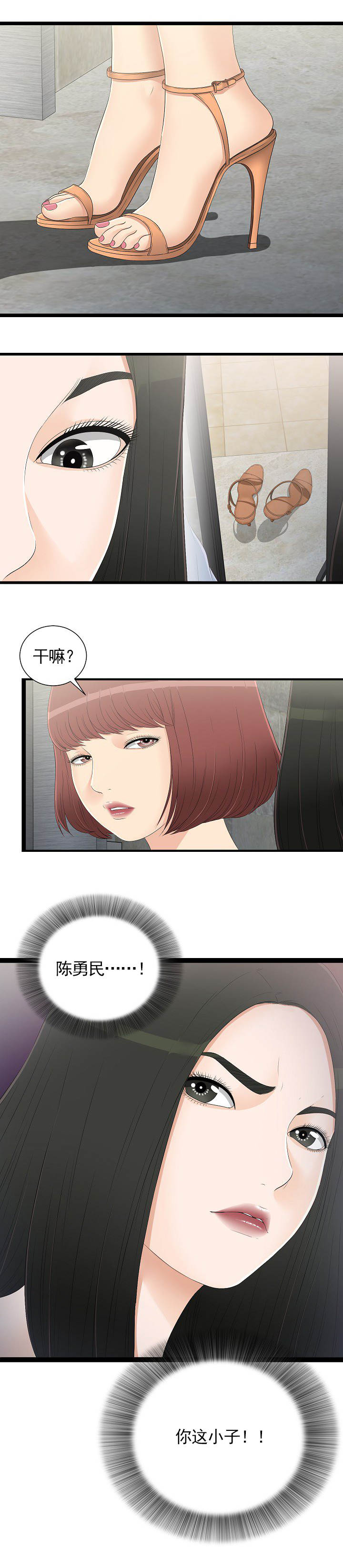 把她让给你漫画,第13章：不省人事3图