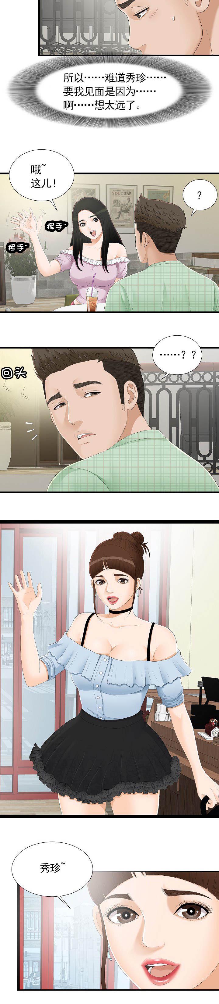 把她让给你漫画,第9章：保密3图