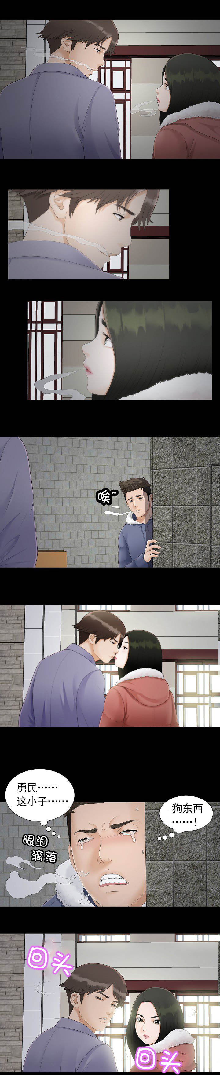 把她让给你漫画,第2章：梦2图