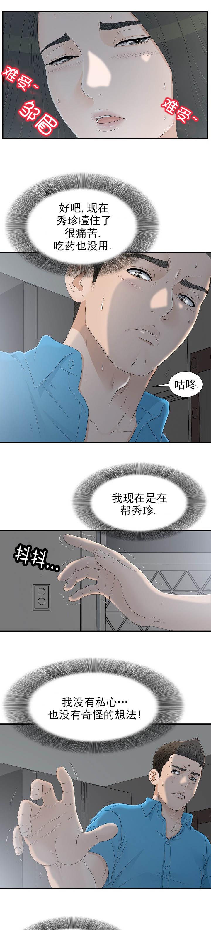把她让给你漫画,第19章：电话关机2图