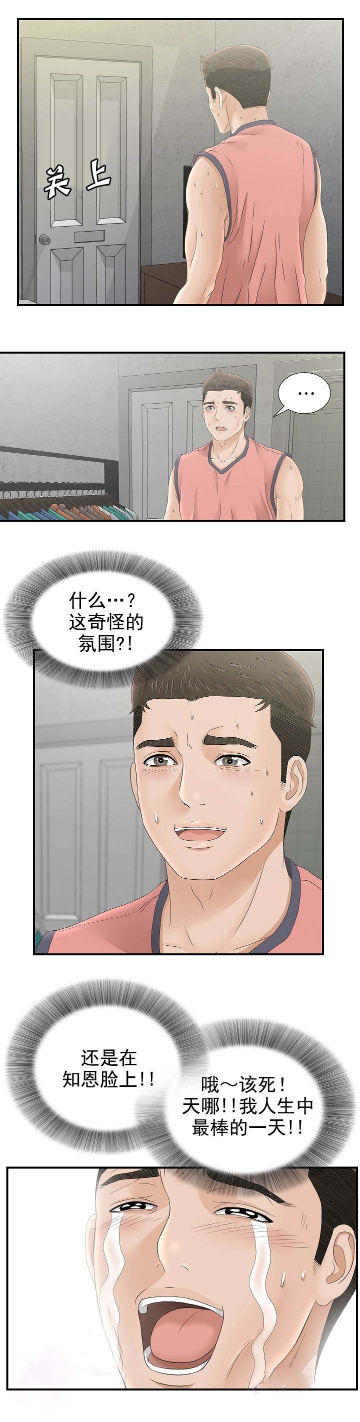 把她让给你漫画,第39章：该死的3图