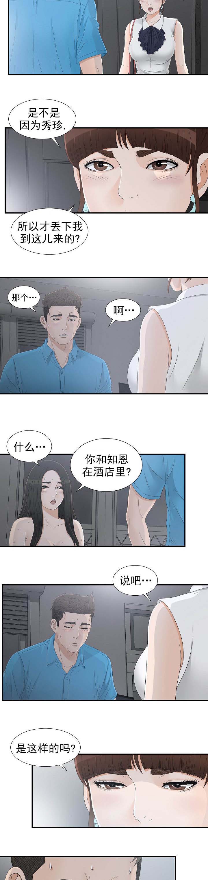 把她让给你漫画,第25章：狗东西5图