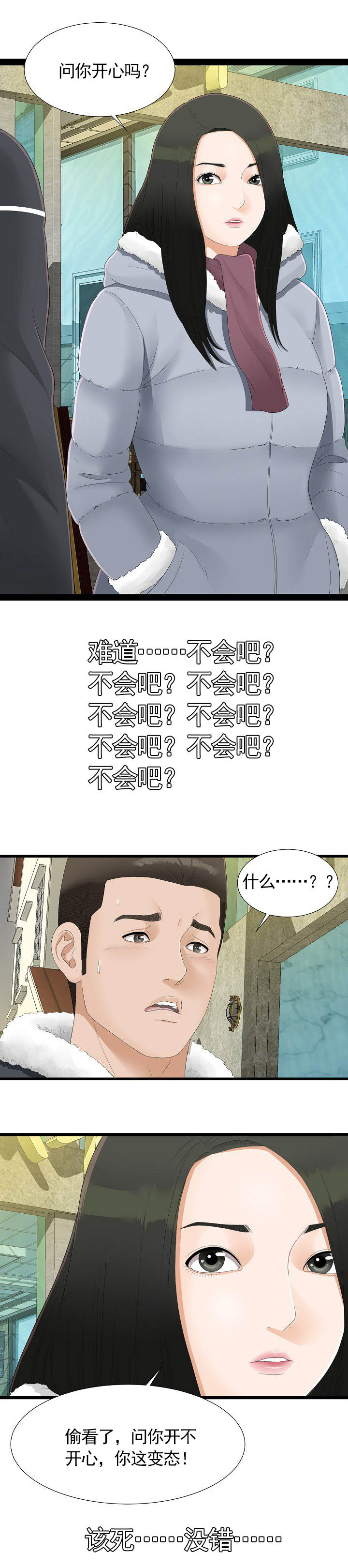 把她让给你漫画,第3章：看到1图