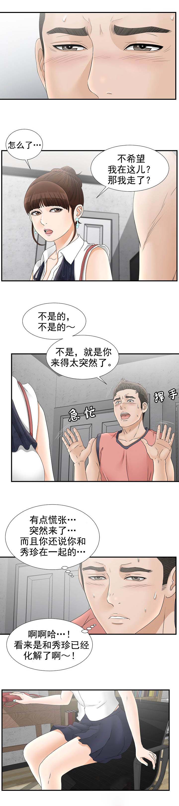 把她让给你漫画,第33章：显示屏5图