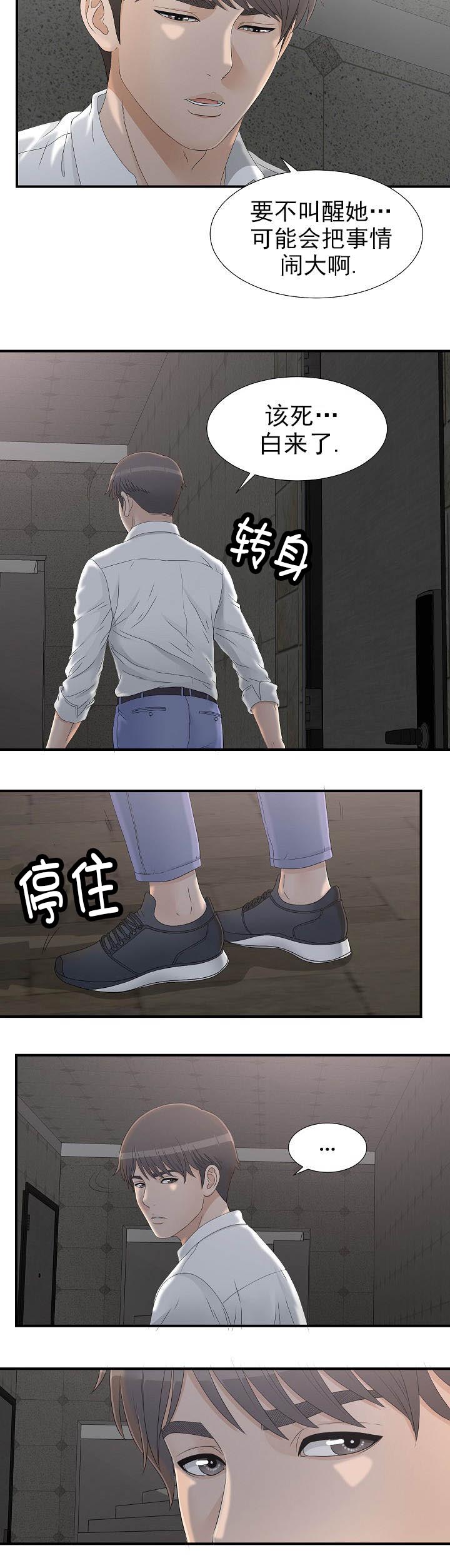 把她让给你漫画,第21章：放鸽子2图