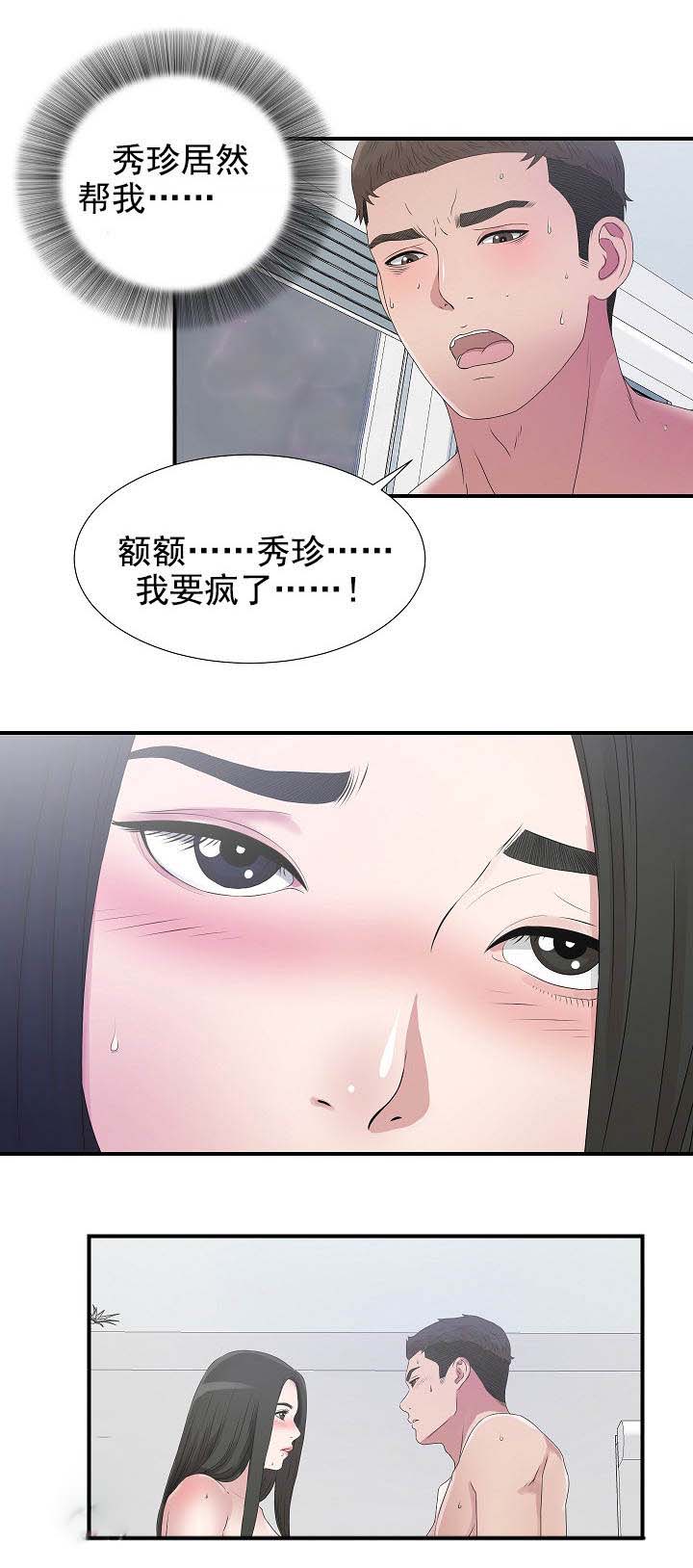 把她让给你漫画,第46章：12902图