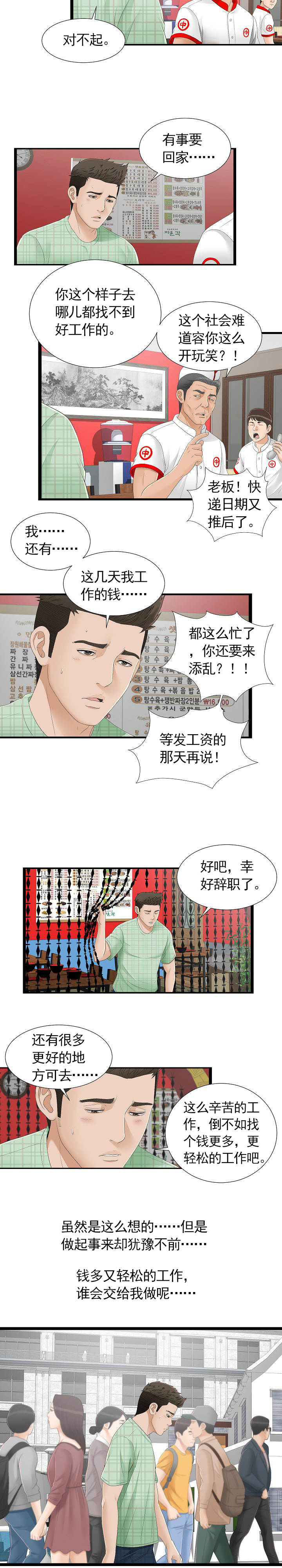 把她让给你漫画,第9章：保密5图