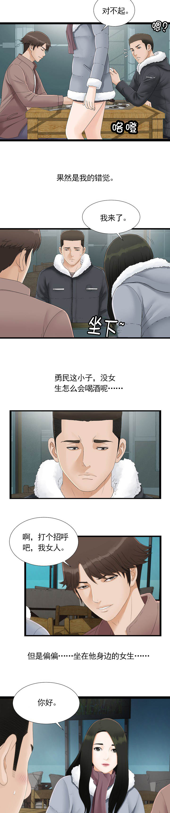 把她让给你漫画,第2章：梦5图