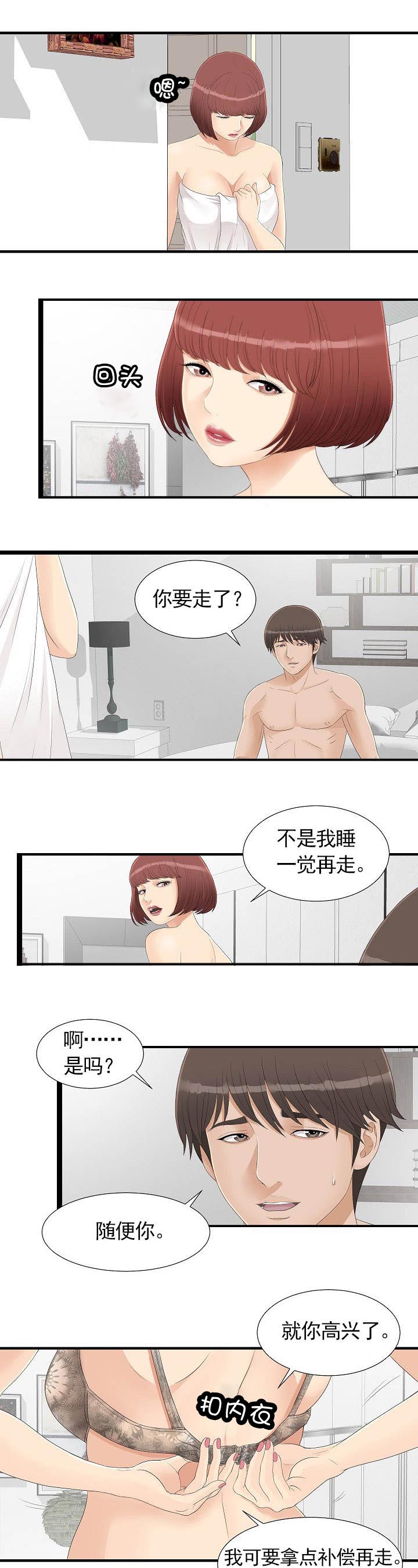 把她让给你漫画,第7章：自作多情1图