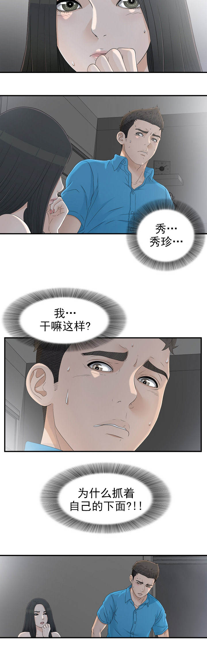 把她让给你漫画,第23章：帮我再走3图