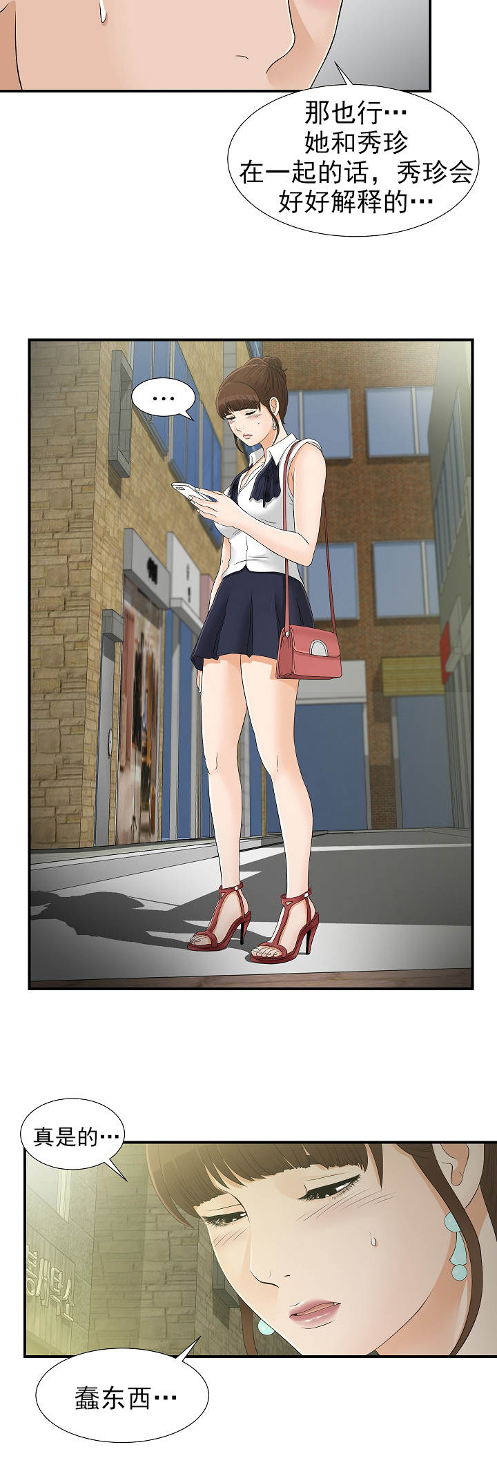 把她让给你漫画,第31章：蠢东西5图