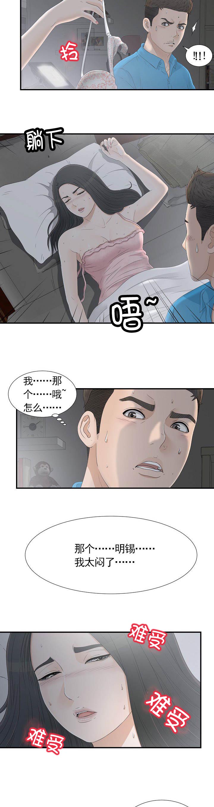 把她让给你漫画,第18章：帮我一下5图