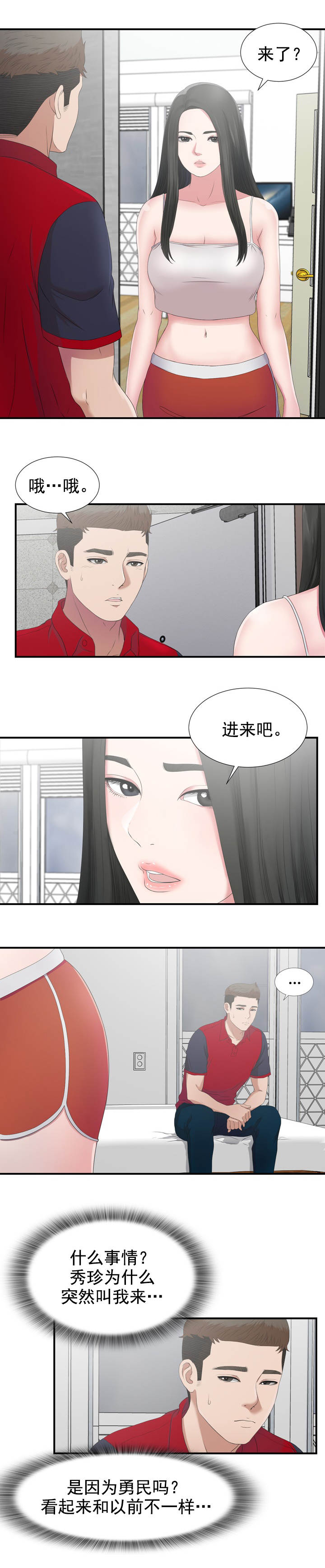 把她让给你漫画,第43章：我们的秘密3图