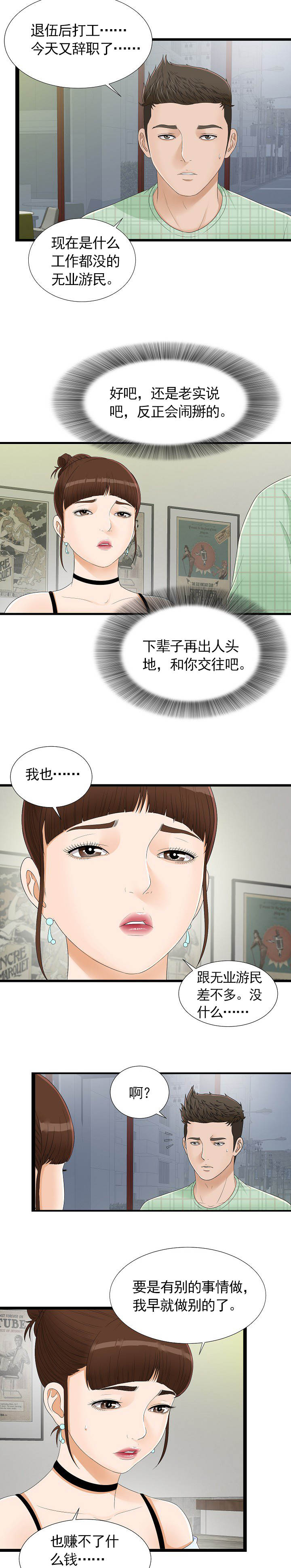 把她让给你漫画,第11章：有人在吗2图