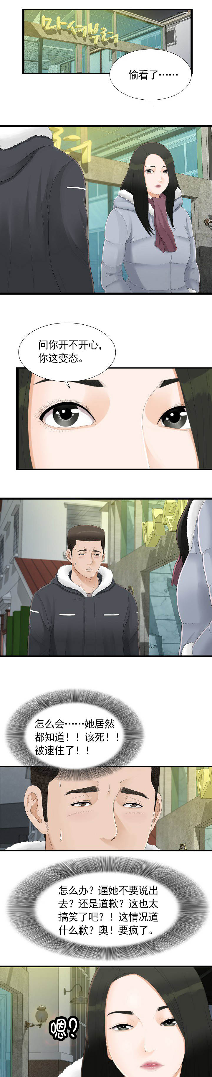 把她让给你漫画,第4章：护送1图