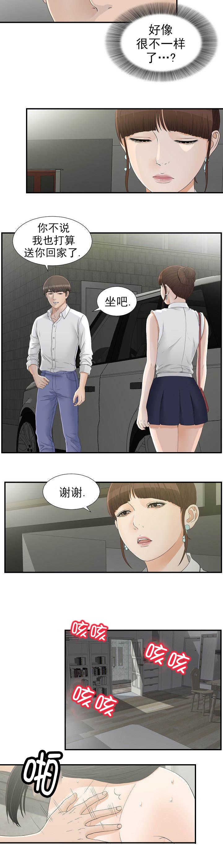 把她让给你漫画,第26章：捎我一程3图