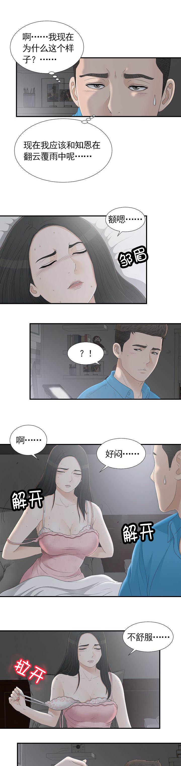 把她让给你漫画,第18章：帮我一下4图